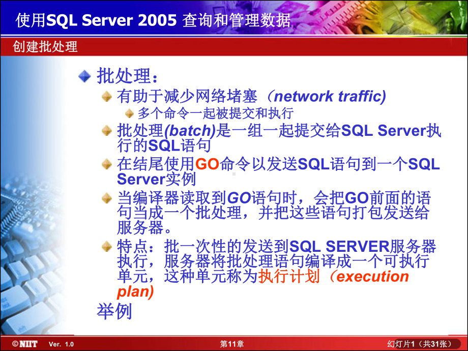 《存储过程和函数》课件.ppt_第1页