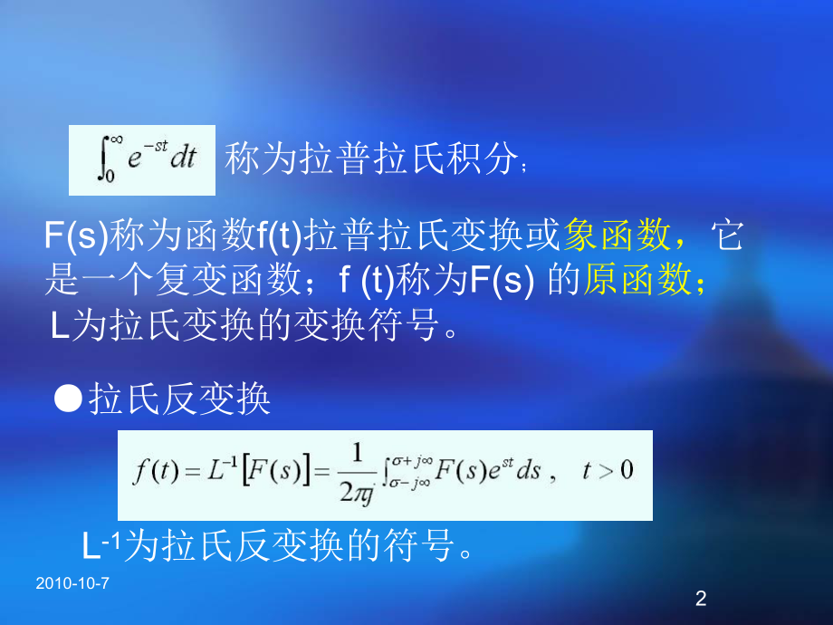 全面完整的学习拉氏变换计算概要课件.ppt_第2页