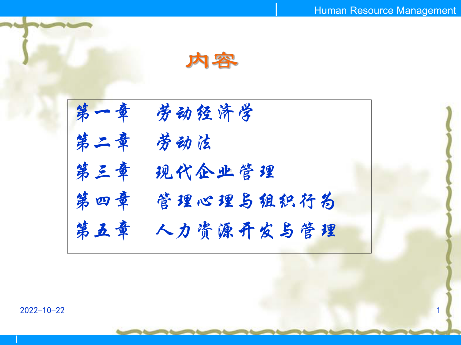 企业人力资源管理知识二级三级基础分析课件1.ppt_第1页