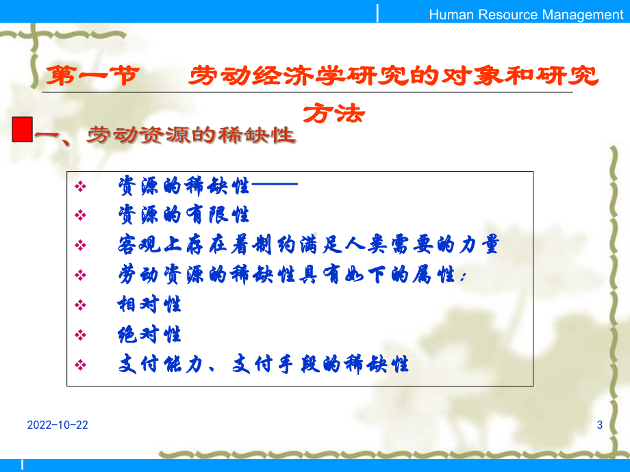 企业人力资源管理知识二级三级基础分析课件1.ppt_第3页