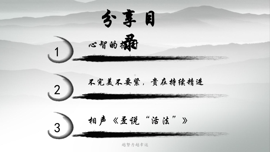 《活法》读书分享-课件.ppt_第3页