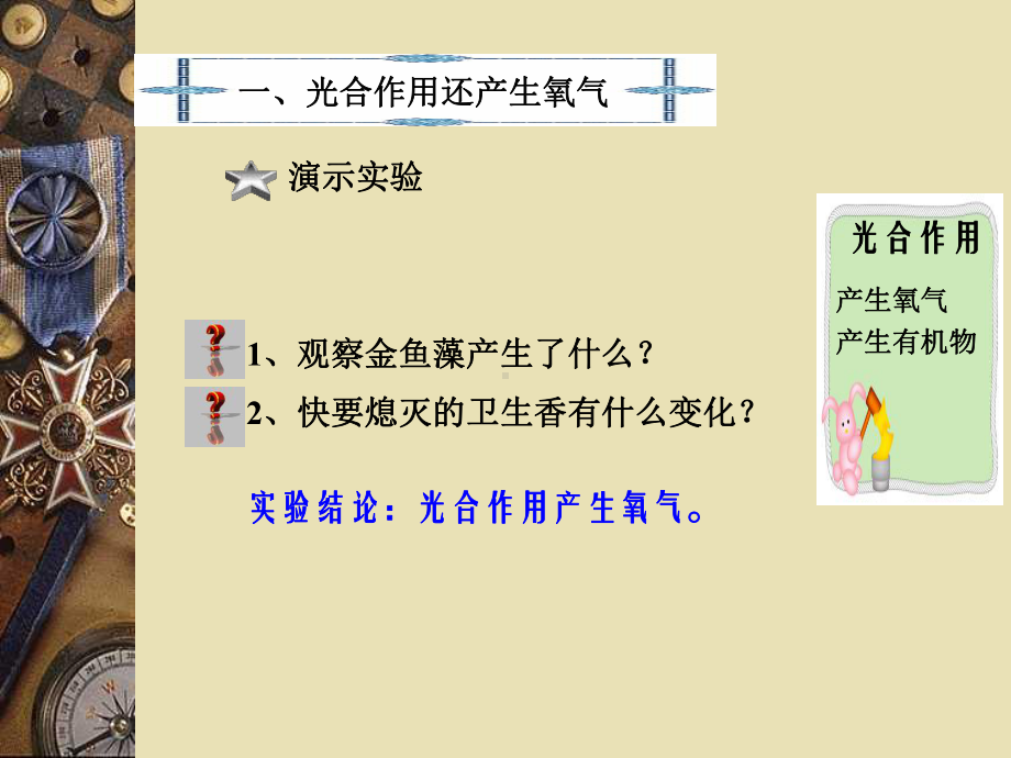 光合作用还产生氧气课件.ppt_第2页