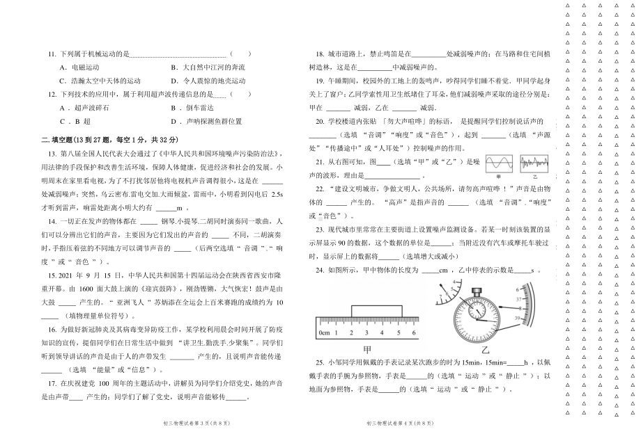 黑龙江省绥棱县克音河乡 2022-2023学年度八年级上学期物理学科试题.pdf_第2页