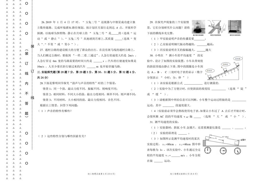 黑龙江省绥棱县克音河乡 2022-2023学年度八年级上学期物理学科试题.pdf_第3页