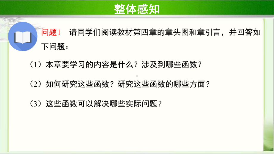 《n次方根与分数指数幂》示范公开课教学课件（高中数学人教）.pptx_第2页