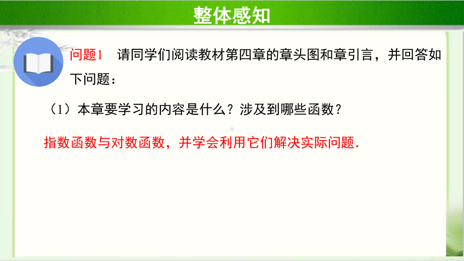 《n次方根与分数指数幂》示范公开课教学课件（高中数学人教）.pptx_第3页