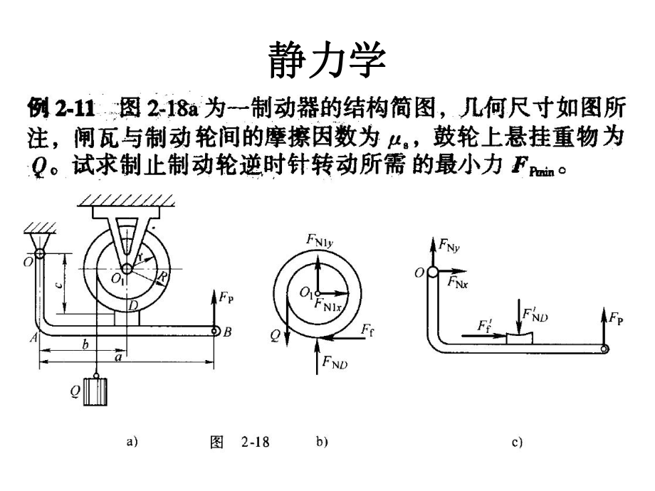 《工程力学复习》课件.ppt_第3页