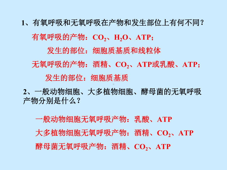 呼吸作用(二)课件.ppt_第2页