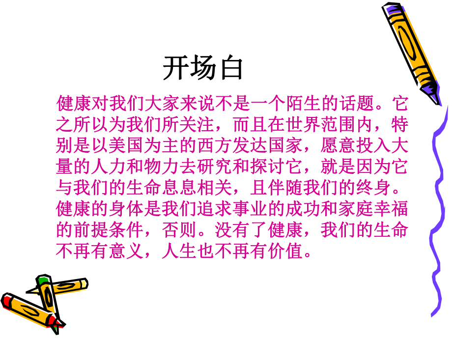 体育锻炼与健康课件.ppt_第2页