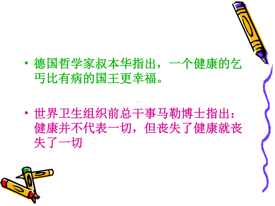 体育锻炼与健康课件.ppt_第3页