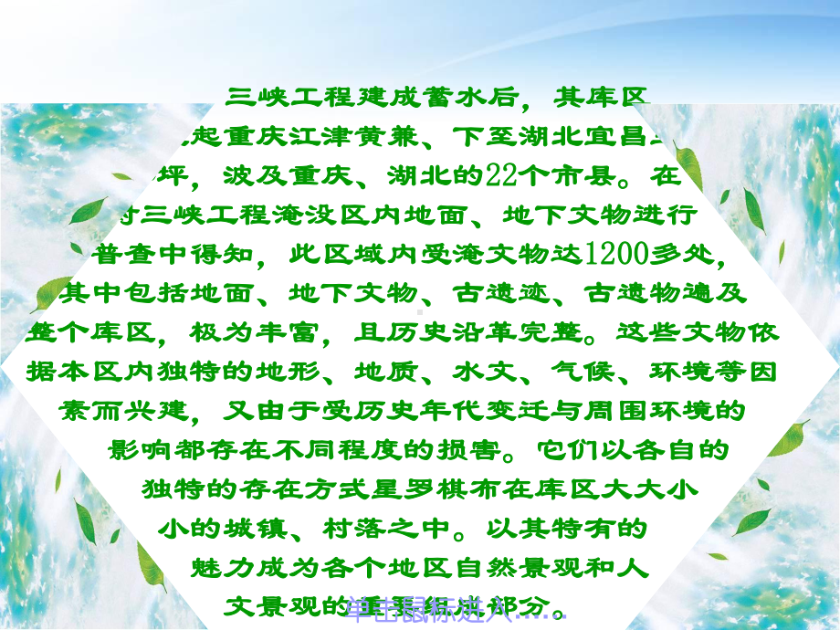 三峡工程对生态环境课件.ppt_第3页