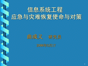 信息系统工程课件.ppt