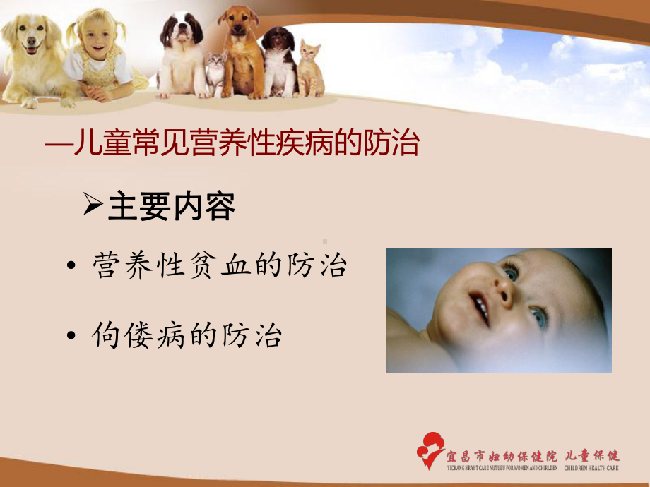 儿童常见营养性疾病的防治概要课件.ppt_第2页