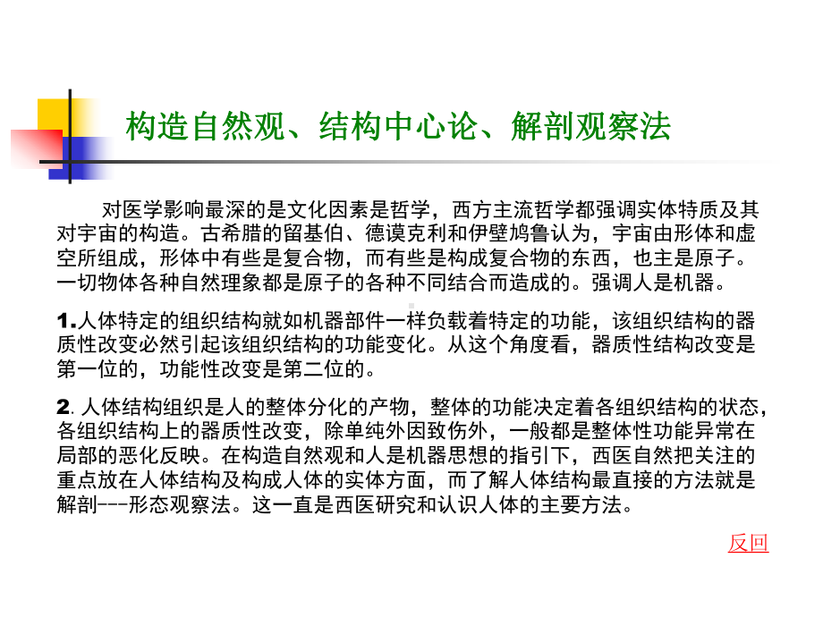 中西医学认知方法比较(详细)课件.ppt_第2页