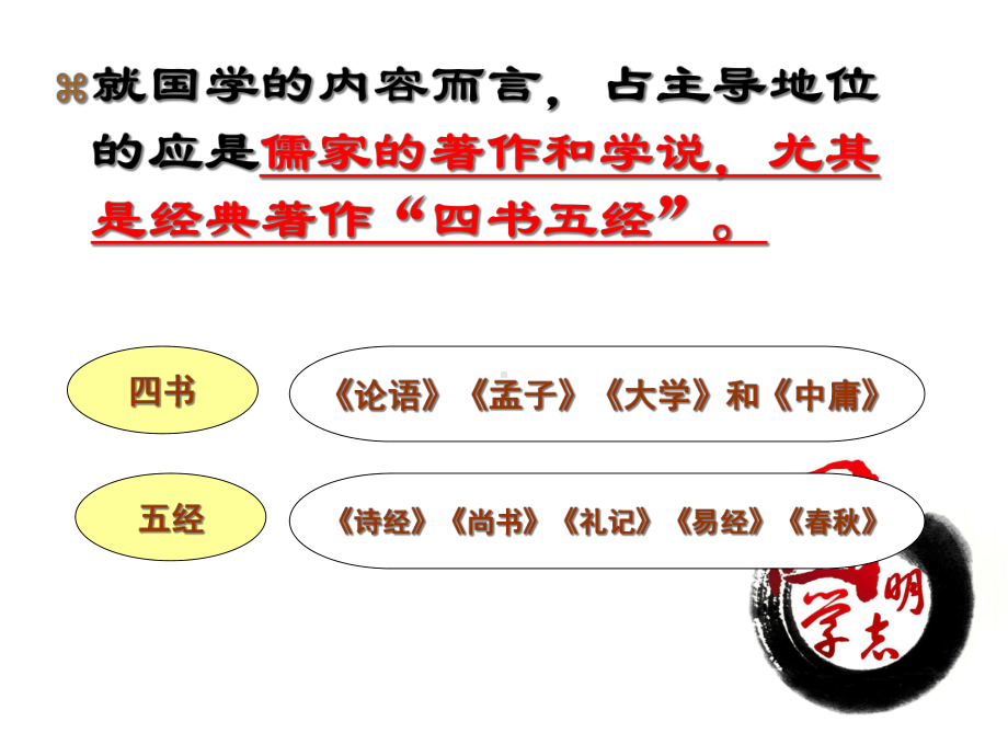 《大学》节选公开课课件.ppt_第2页