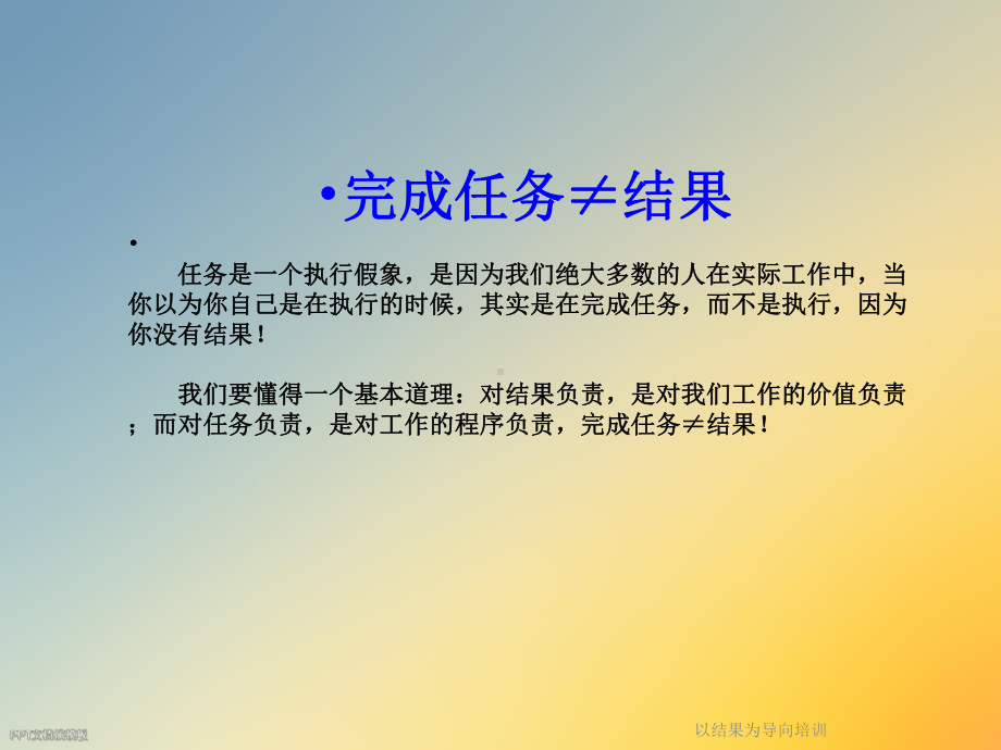 以结果为导向培训课件.ppt_第2页