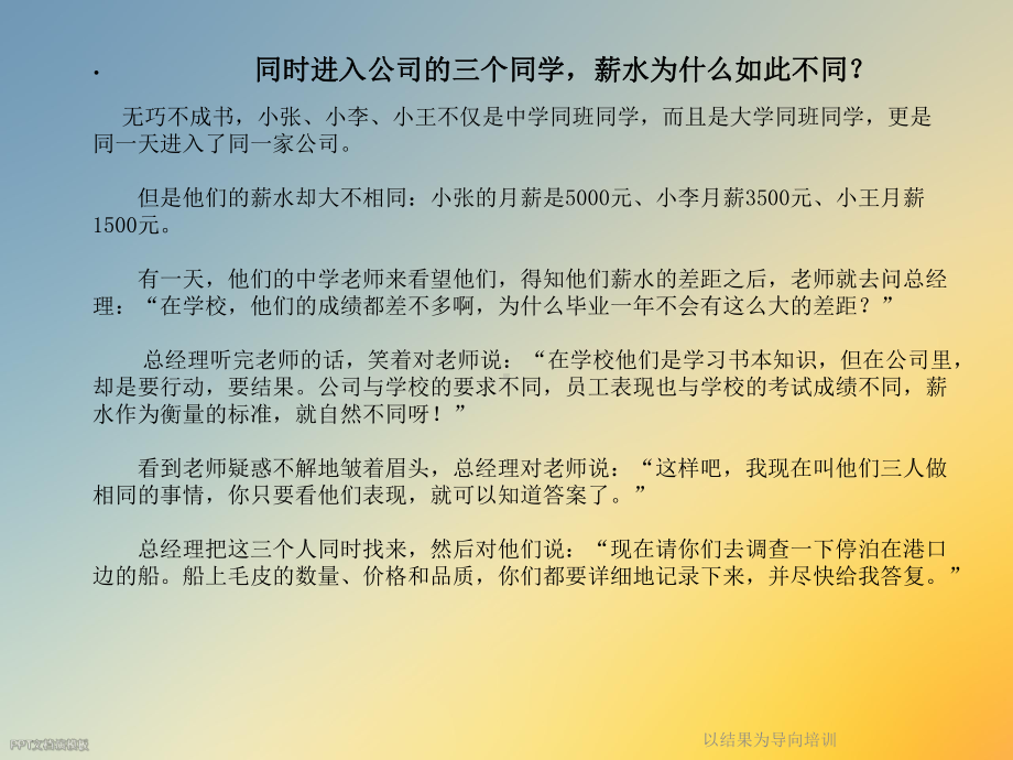 以结果为导向培训课件.ppt_第3页