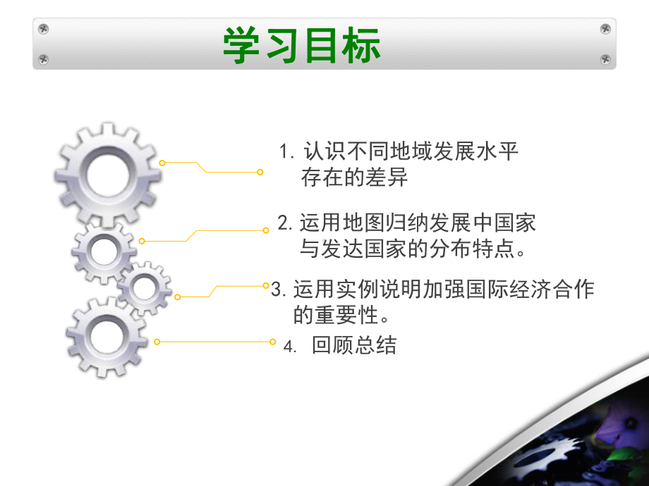 《发展与合作》课件5.pptx_第2页