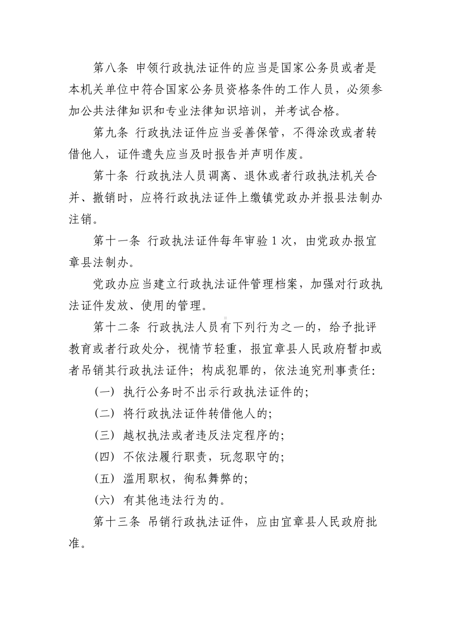 五化镇行政执法证件管理制度.doc_第2页