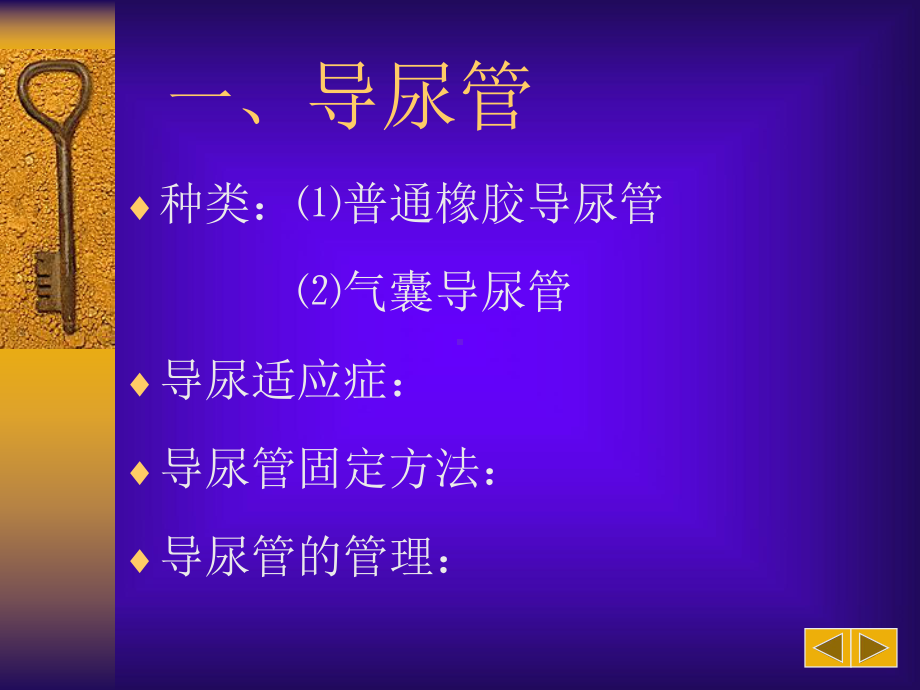 外科常用导管、引流物与管理课件.ppt_第3页