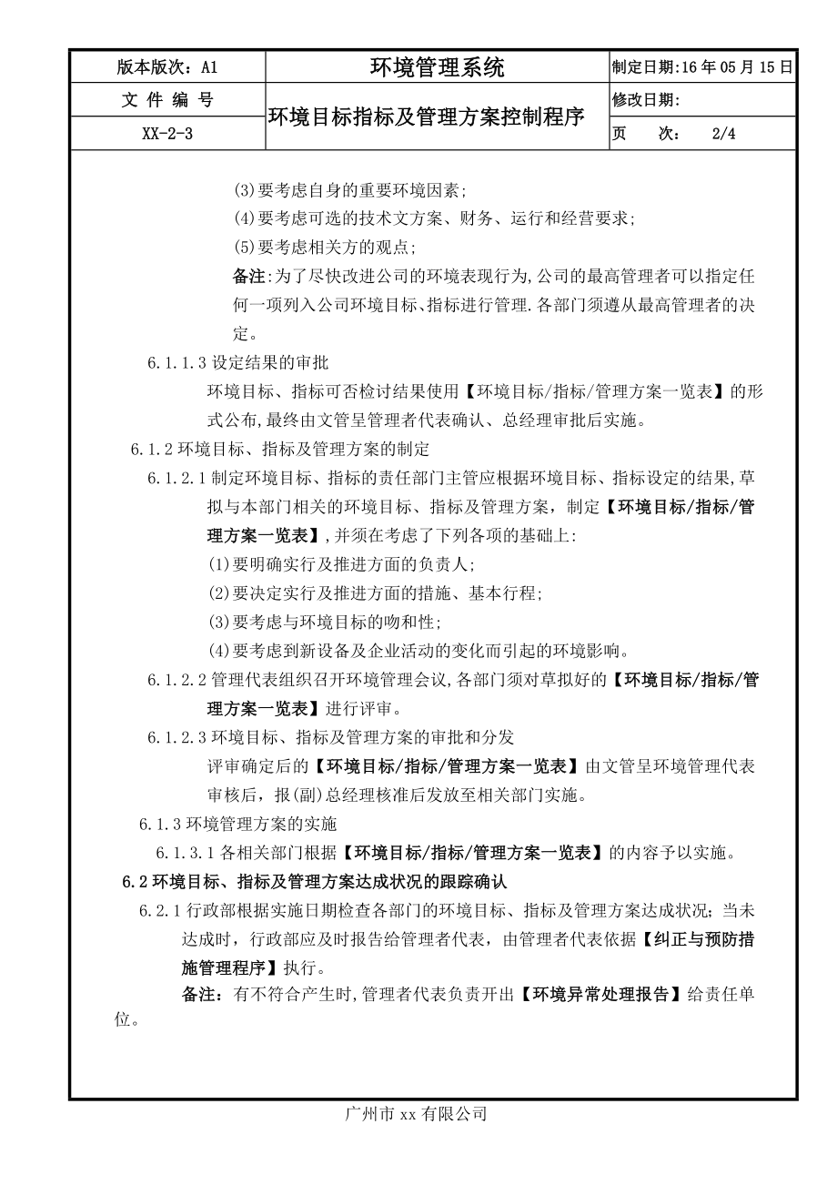 企业环境目标指标及管理方案控制程序参考模板范本.doc_第2页