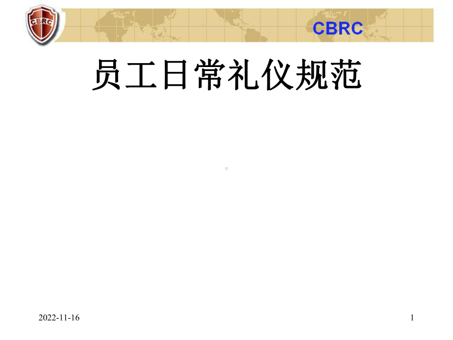 员工日常工作礼仪课件.ppt_第1页