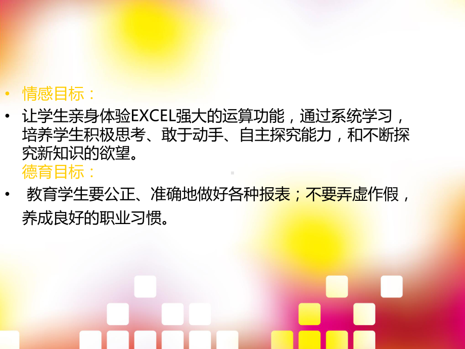 使用公式计算课件概要.ppt_第3页