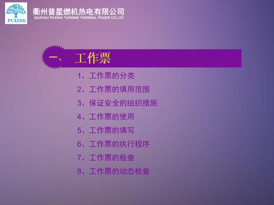 两票三制培训材料课件.ppt_第3页