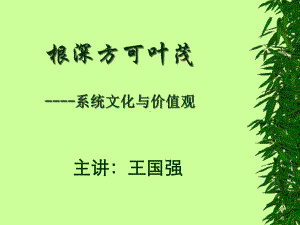 《根深方可叶茂》课件.ppt