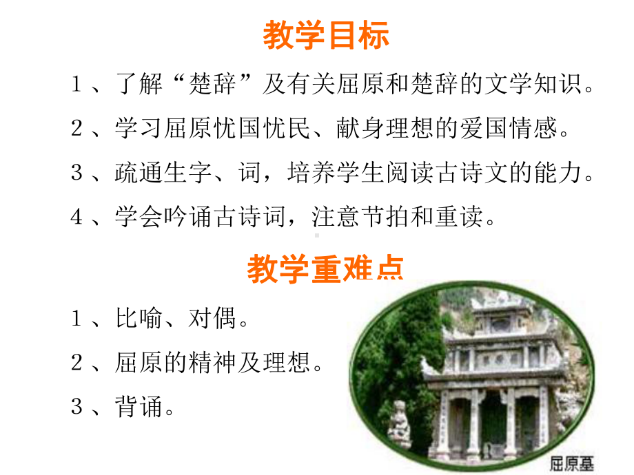 《离骚》课件T解析.ppt_第2页