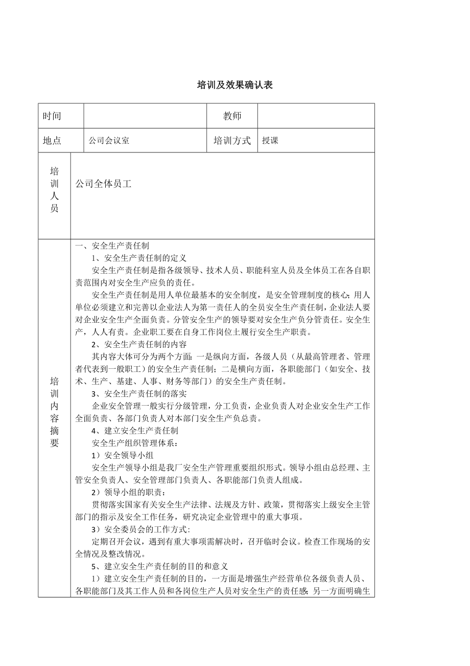 企业安全生产责任制培训记录表格参考模板范本.doc_第2页