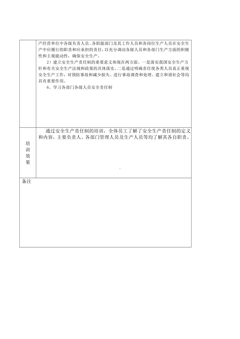 企业安全生产责任制培训记录表格参考模板范本.doc_第3页