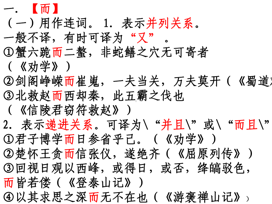 《文言虚词自制版》课件.ppt_第1页