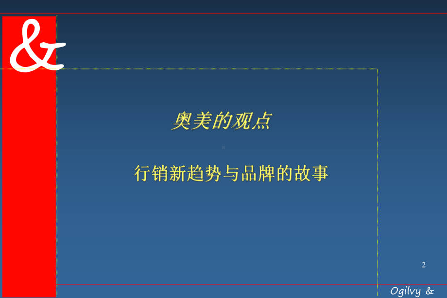 品牌故事课件.ppt_第2页