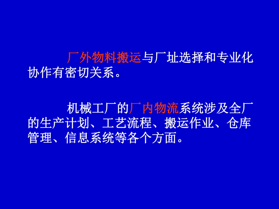 企业物流管理讲座课件2.ppt_第3页