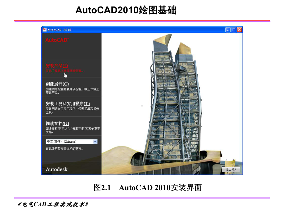 《电气CAD工程实践技术》电子教案课件.ppt_第2页