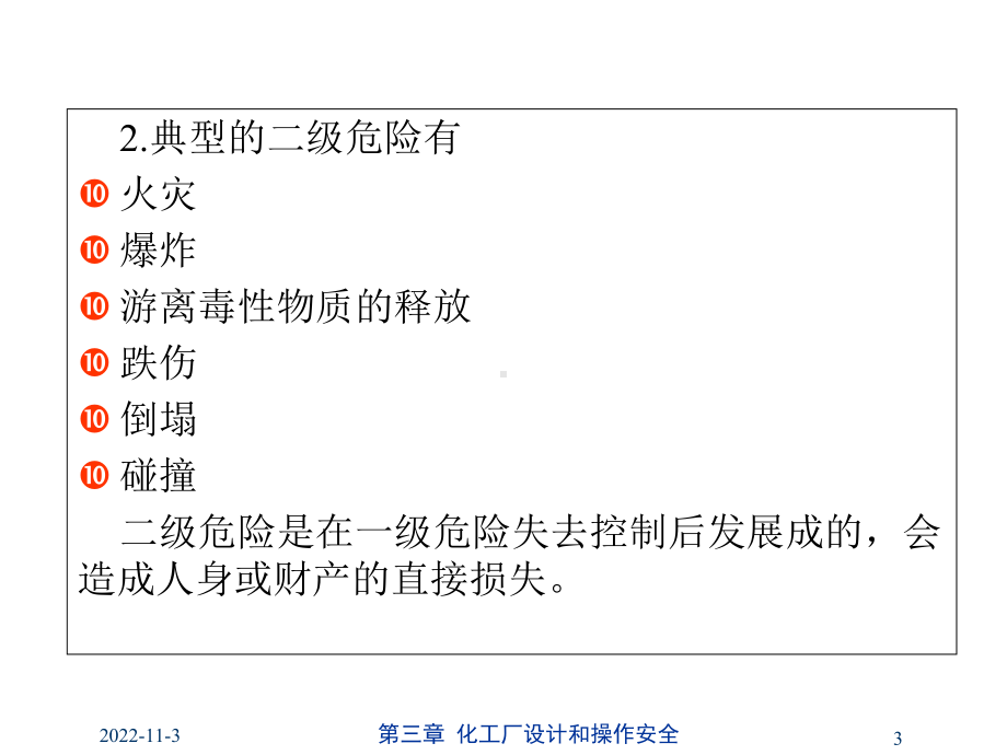 化工厂设计和操作安全培训课件(-106张).ppt_第3页