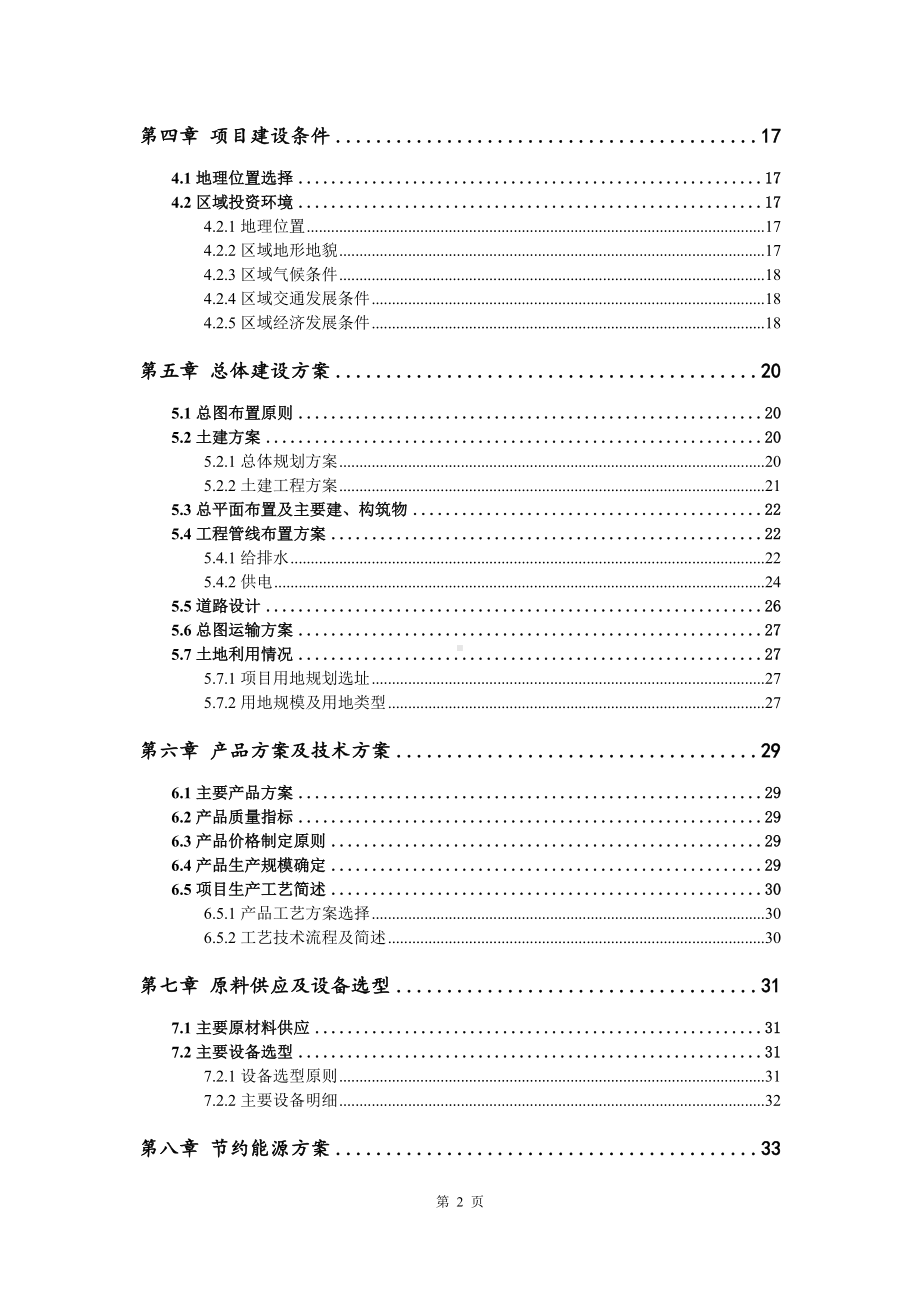 年产3000吨粉末涂料生产项目可行性研究报告申请备案.doc_第3页