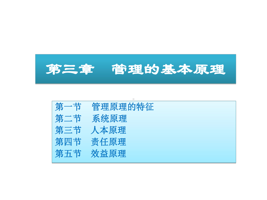 《管理学》管理学基本原理精讲课件.ppt_第1页