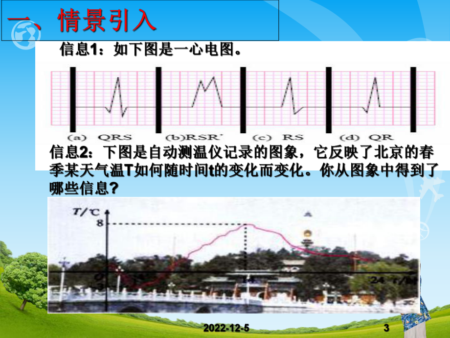 《函数的图象课件》解析.ppt_第3页