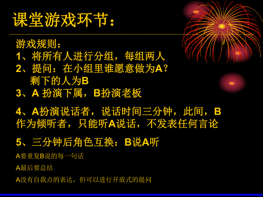 与上司沟通技巧培训(-55张)课件.ppt_第2页