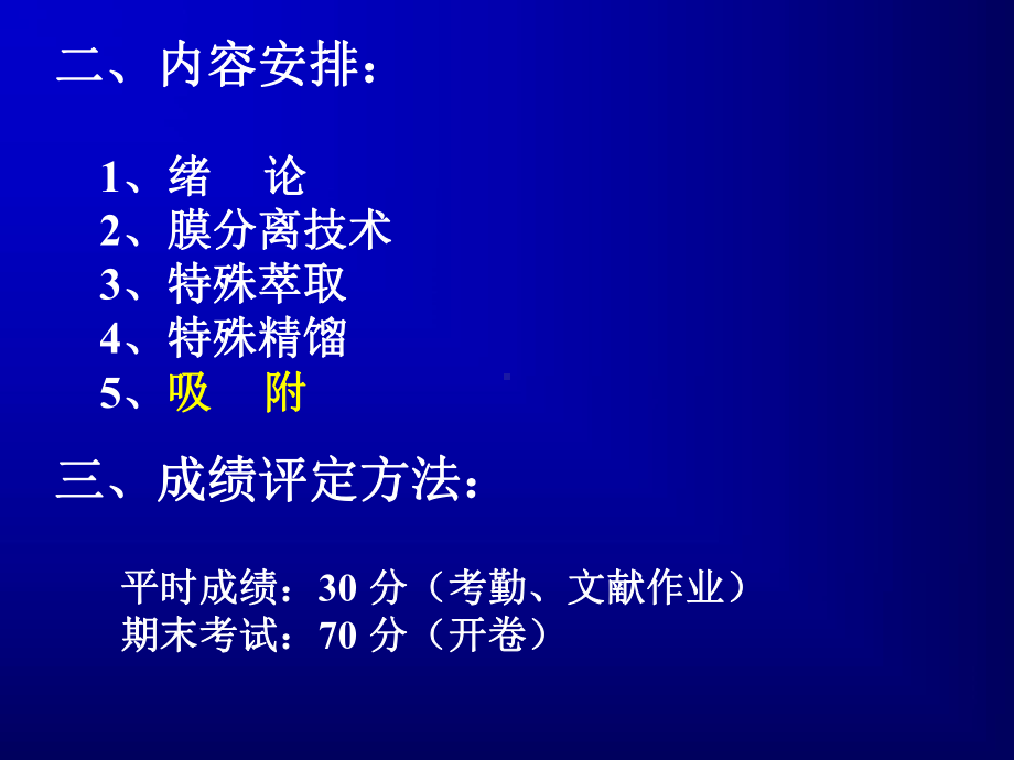 分离技术课件(电渗析前)概要.ppt_第2页