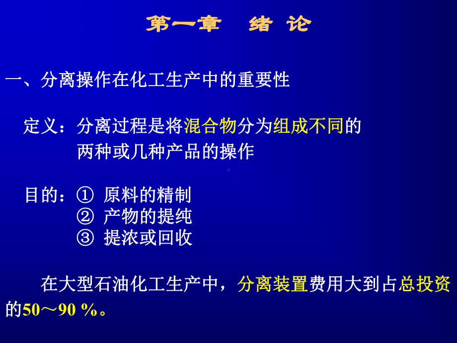 分离技术课件(电渗析前)概要.ppt_第3页