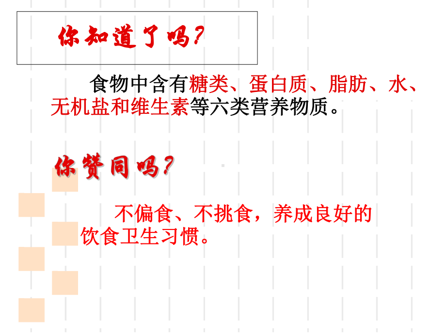 《食物中的营养物质》人体的营养教学课件.ppt_第3页