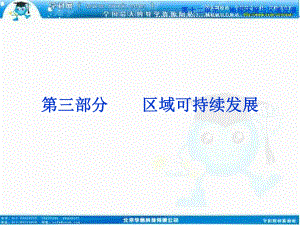 区域和可持续发展课件.ppt