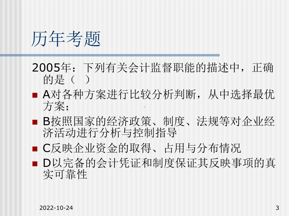 会计是以货币为主要计量单位-课件2.ppt_第3页