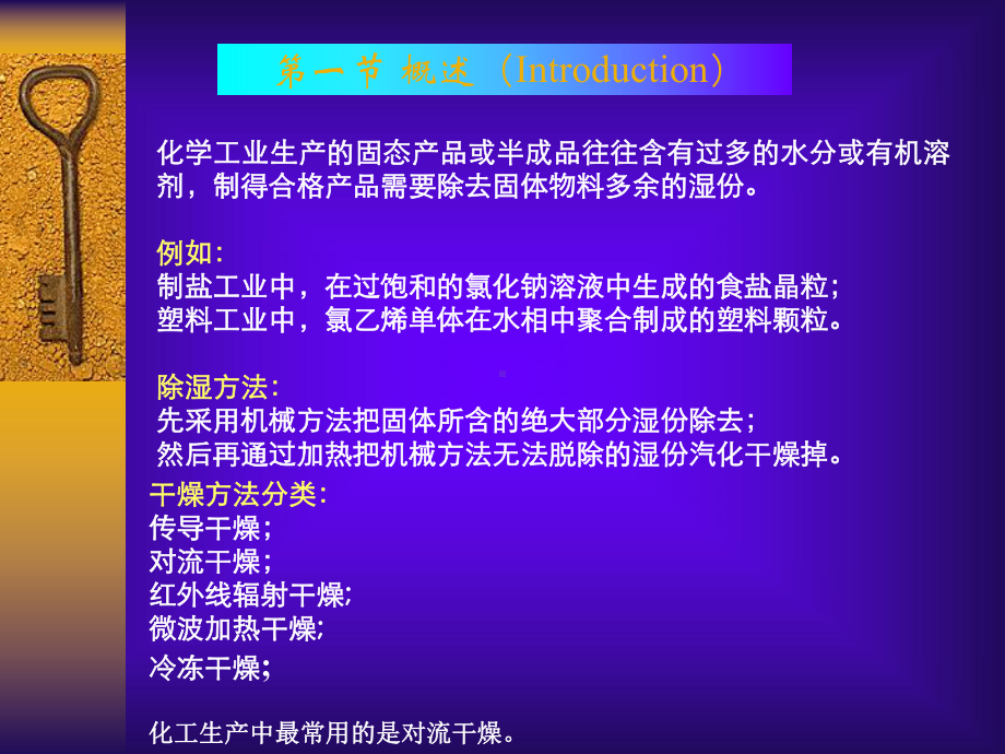 化工原理B干燥课件.ppt_第2页