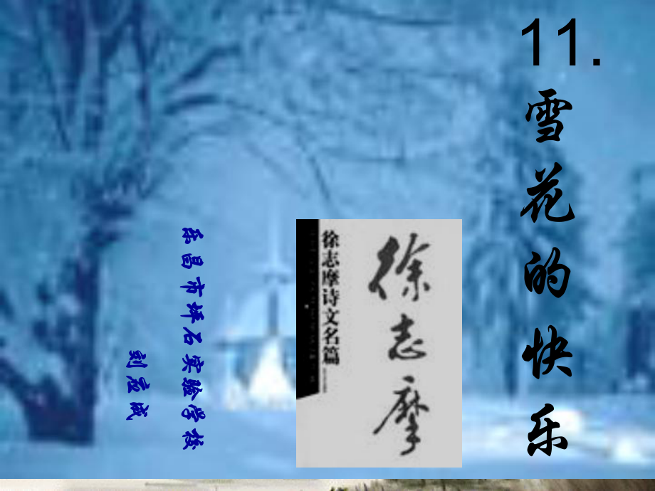 《雪花的快乐》课件.ppt_第1页