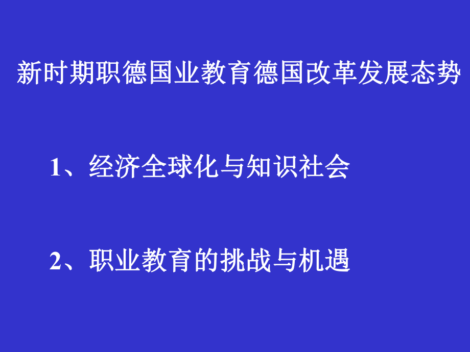 关于职业教育顺应产业结构调整的思考课件.ppt_第2页