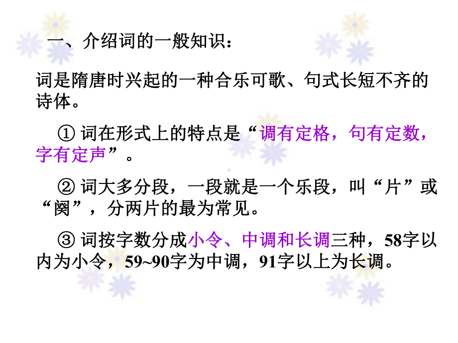 《虞美人》课件-(共35张).ppt_第1页